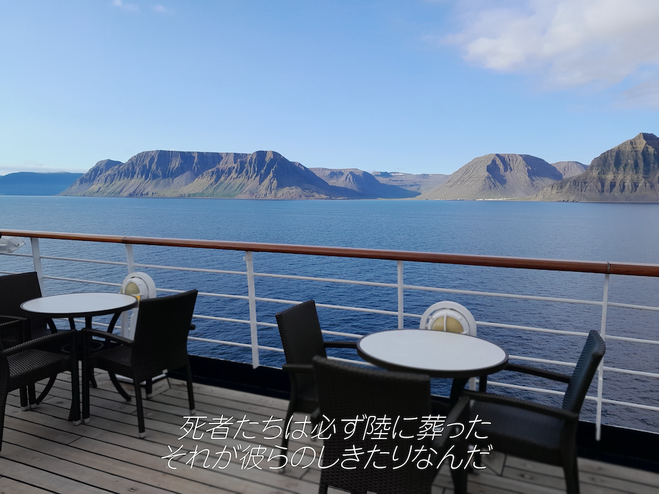 死者たちは必ず陸に葬った　それが彼らのしきたりなんだ